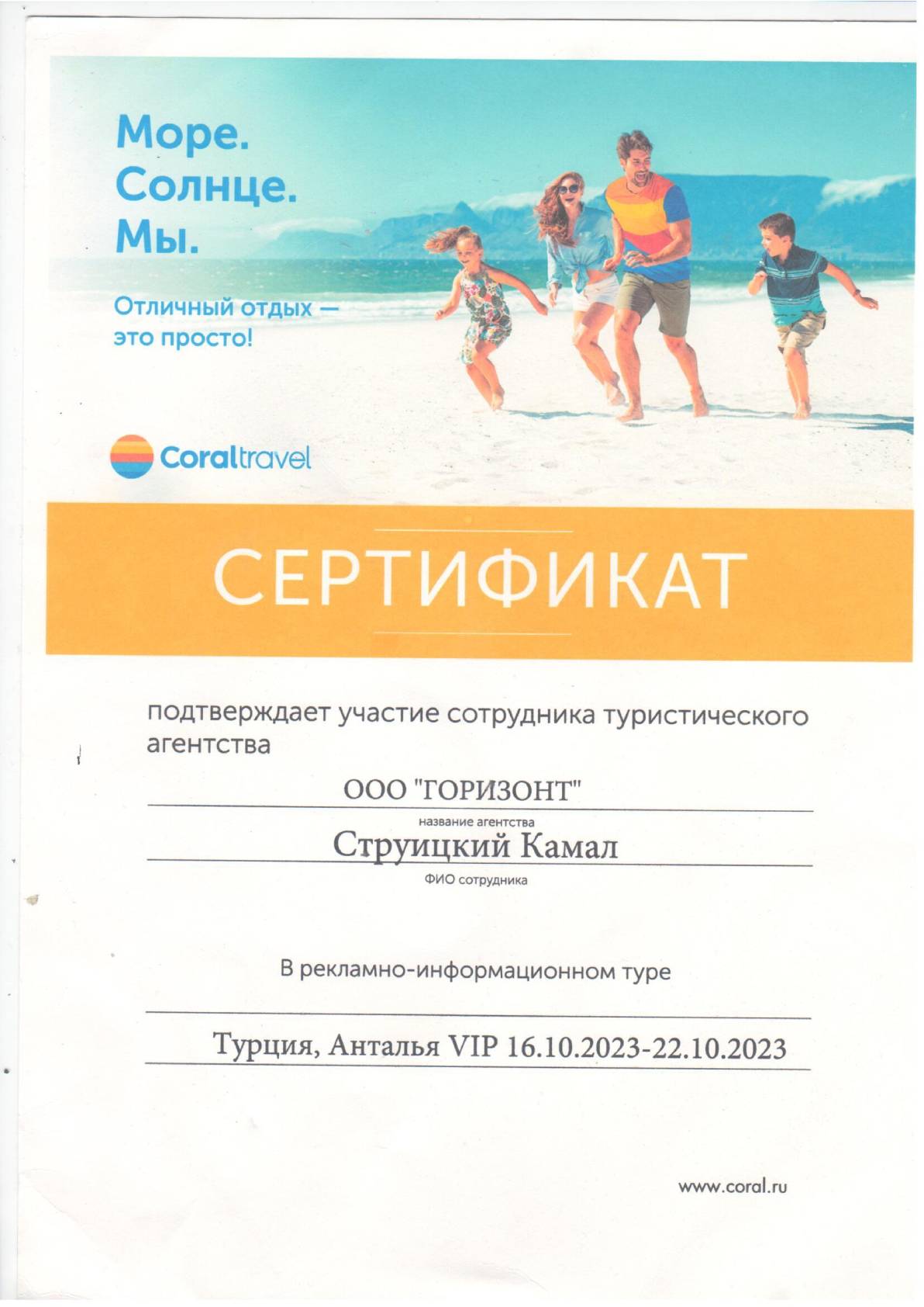 туры coral travel